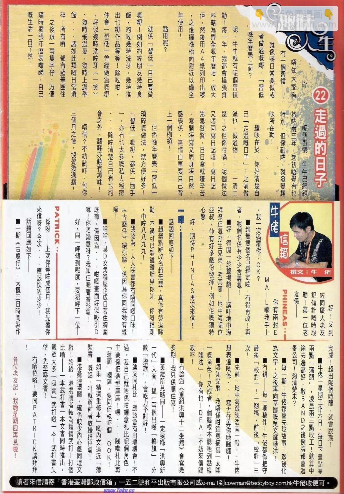 🍸古惑仔 第1518卷 第32页