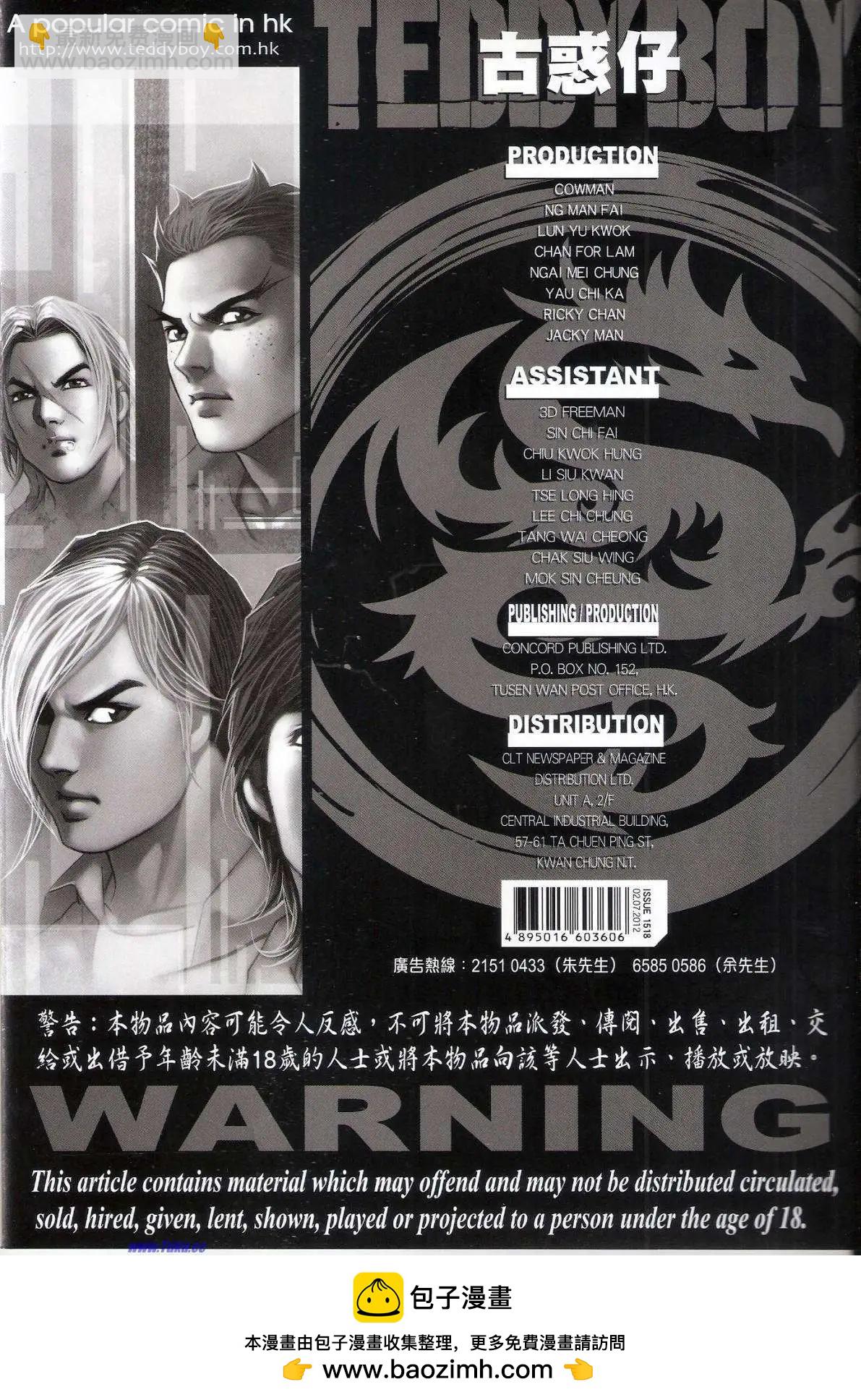 🍸古惑仔 第1518卷 第33页