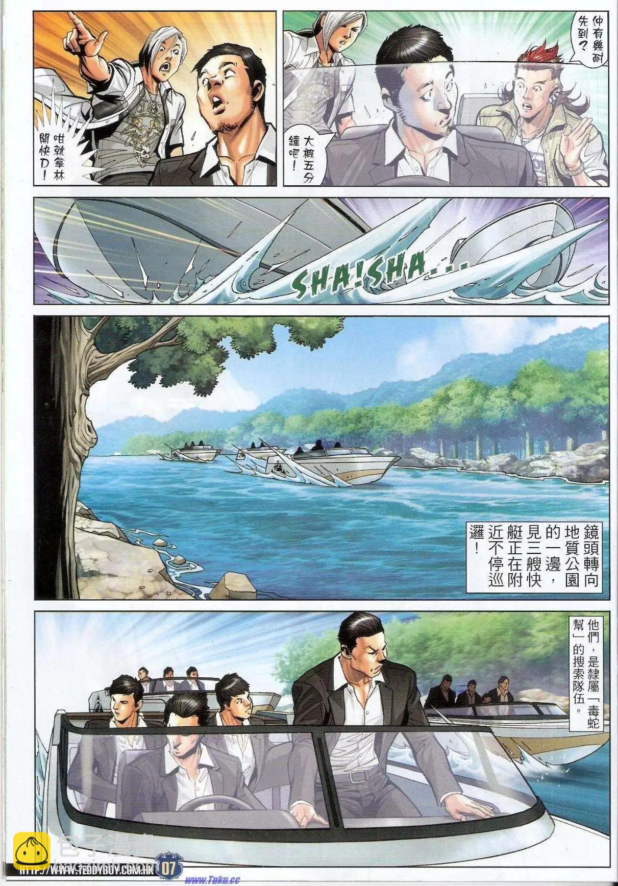 🍸古惑仔 第1518卷 第5页