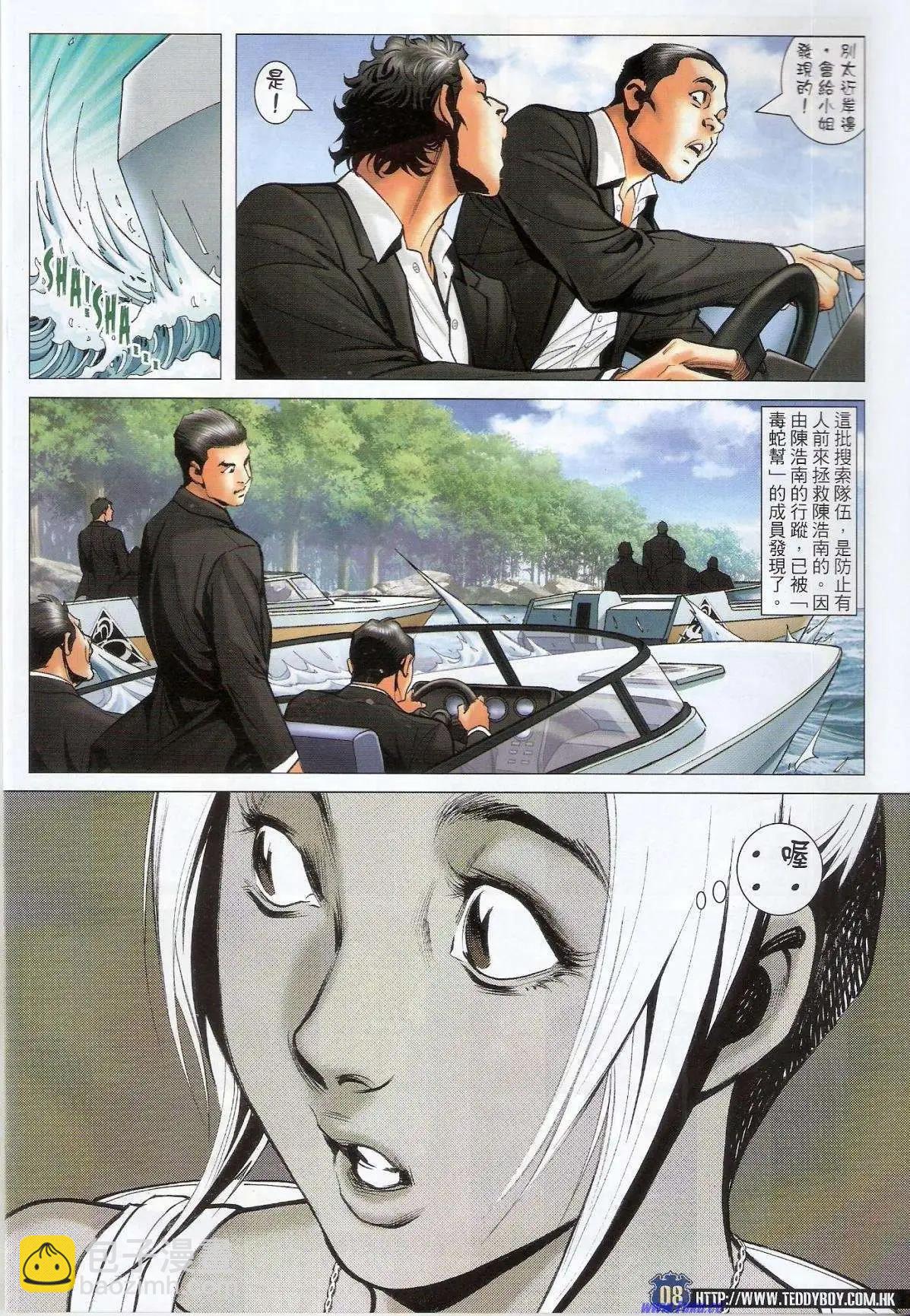 🍸古惑仔 第1518卷 第6页