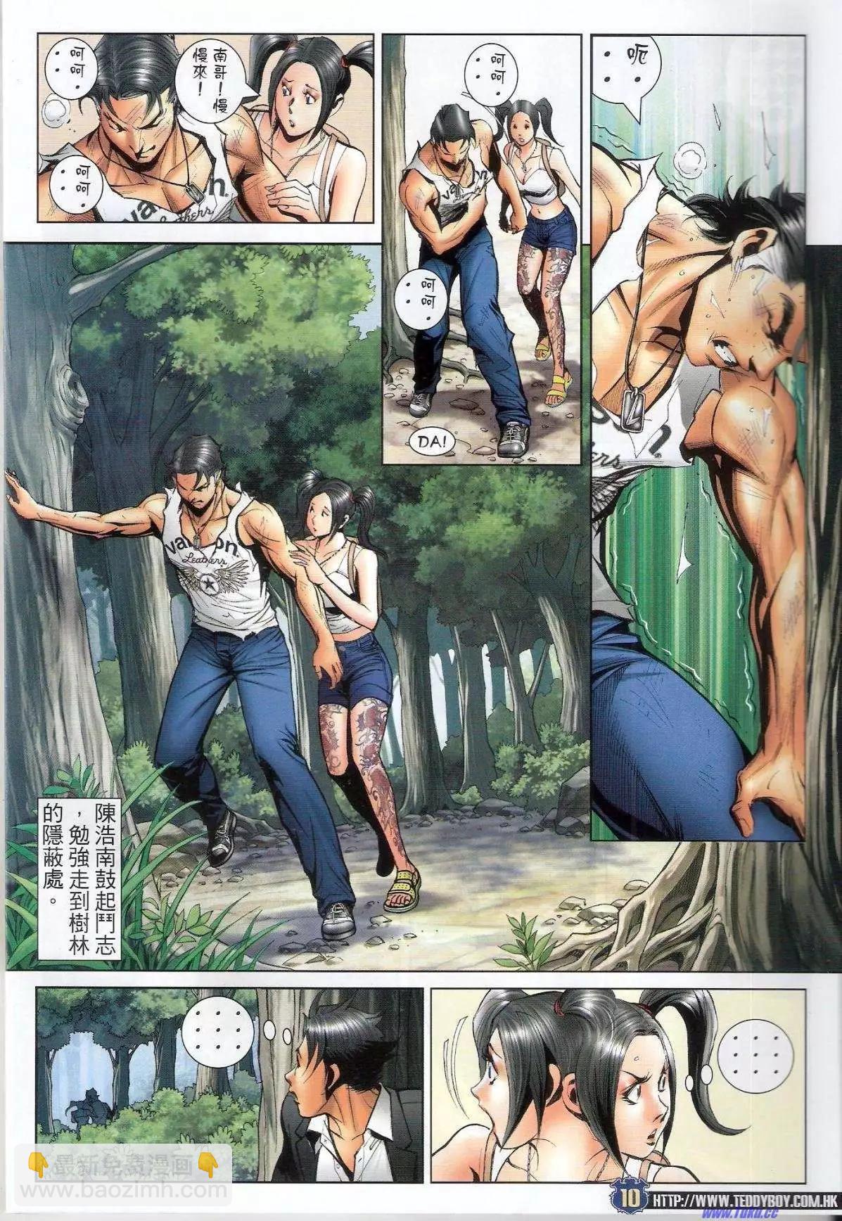 🍸古惑仔 第1518卷 第8页