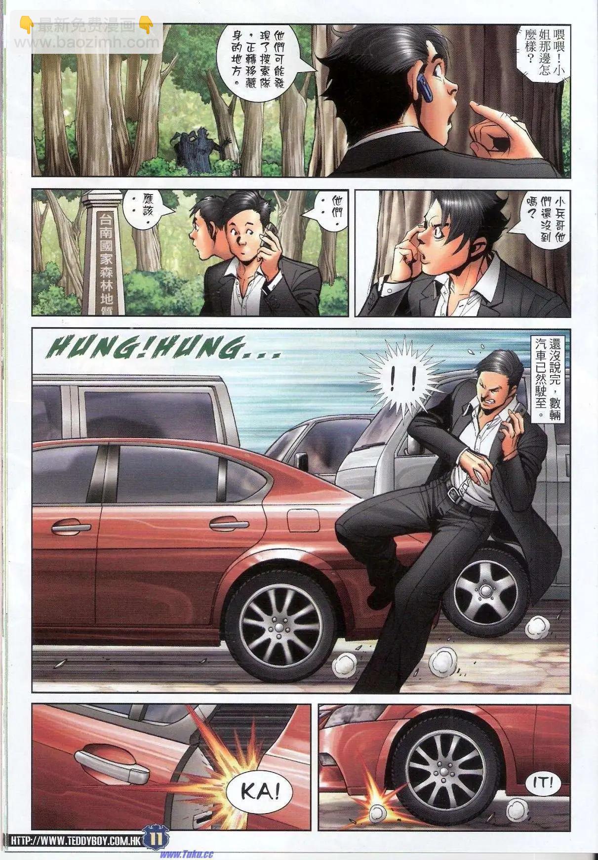 🍸古惑仔 第1518卷 第9页
