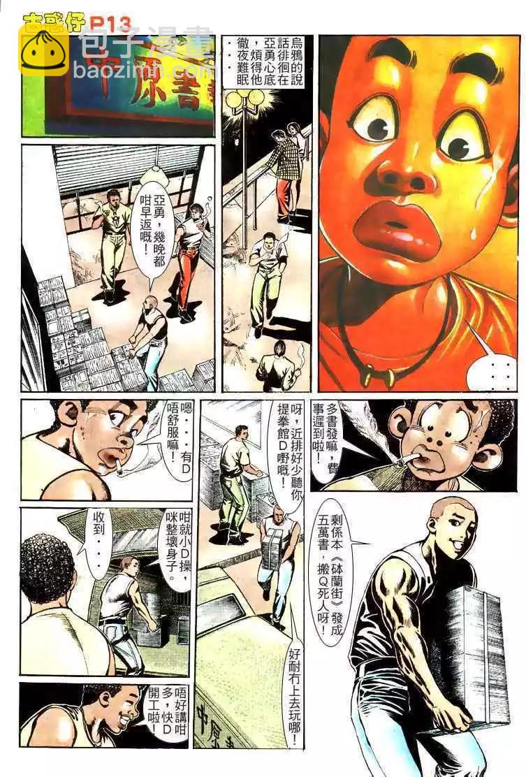 🍸古惑仔 第151卷 第10页