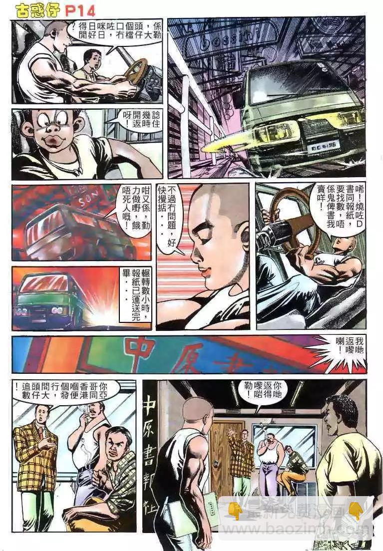 🍸古惑仔 第151卷 第11页