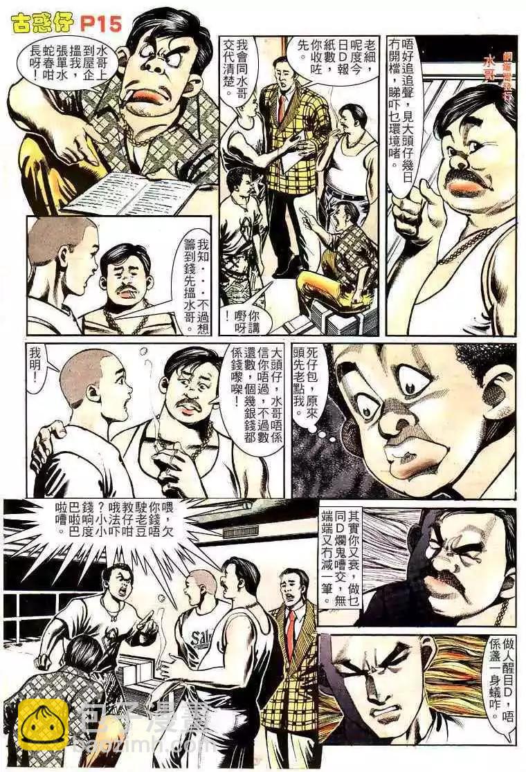 🍸古惑仔 第151卷 第12页
