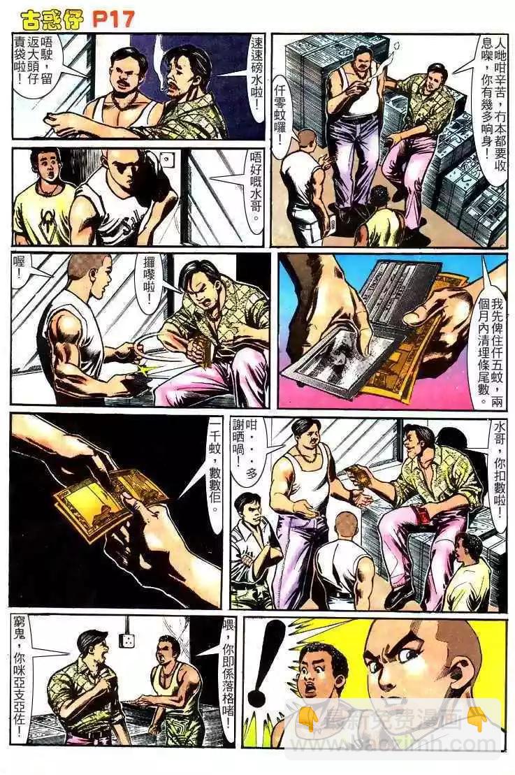 🍸古惑仔 第151卷 第14页