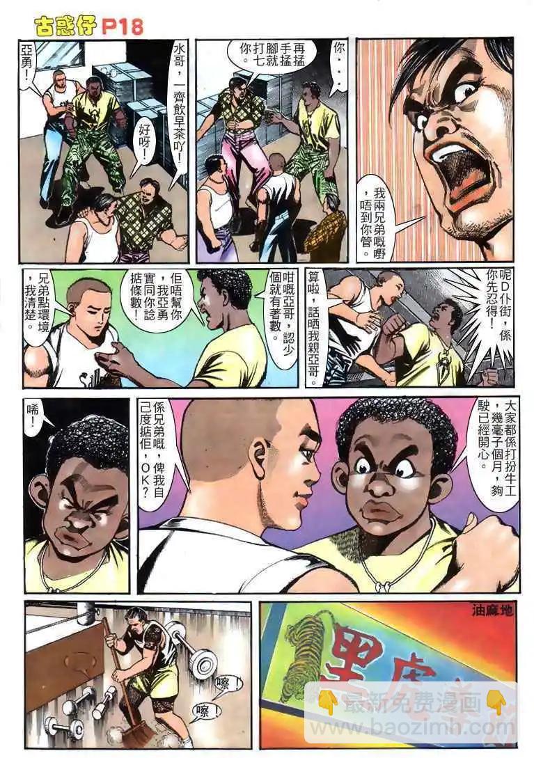 🍸古惑仔 第151卷 第15页