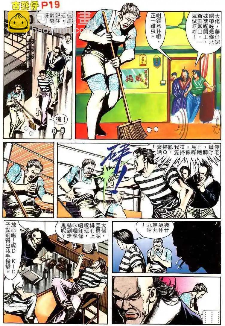 🍸古惑仔 第151卷 第16页
