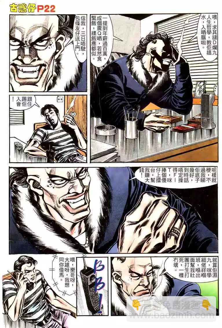 🍸古惑仔 第151卷 第17页