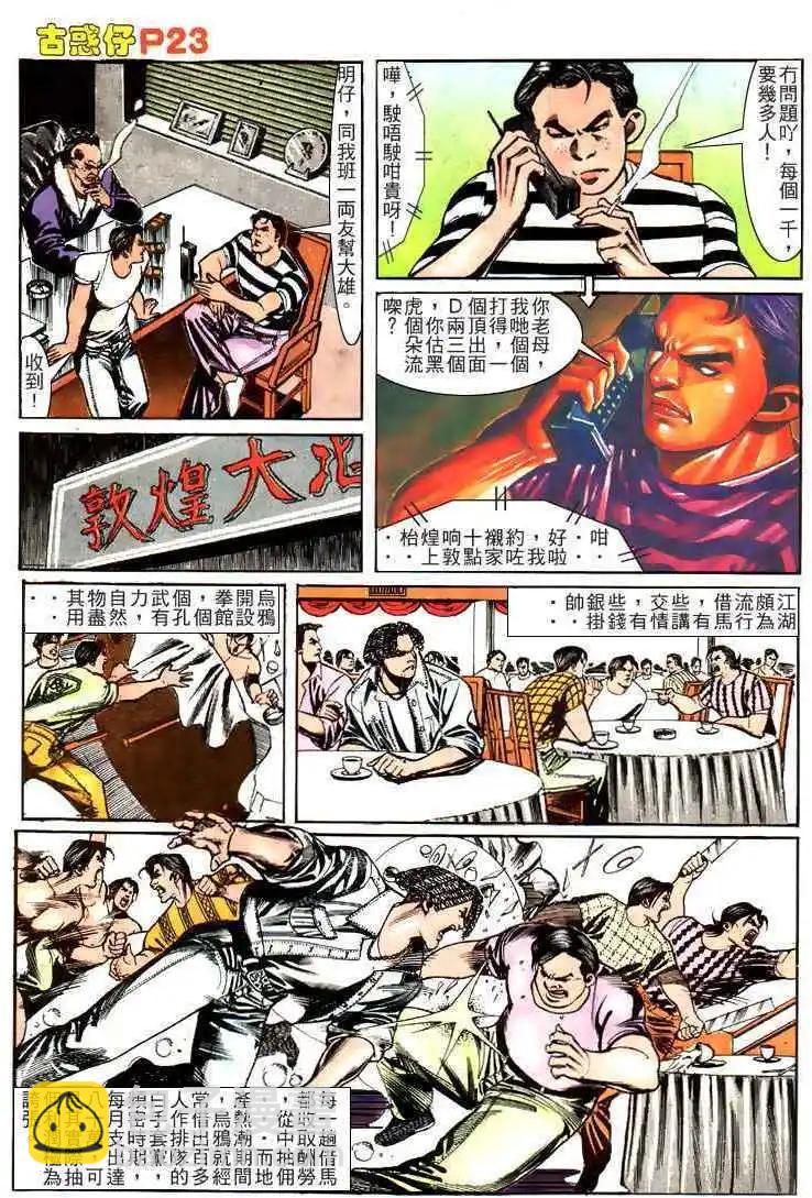 🍸古惑仔 第151卷 第18页
