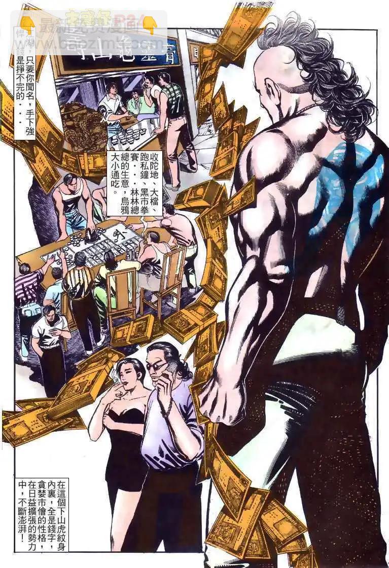 🍸古惑仔 第151卷 第19页
