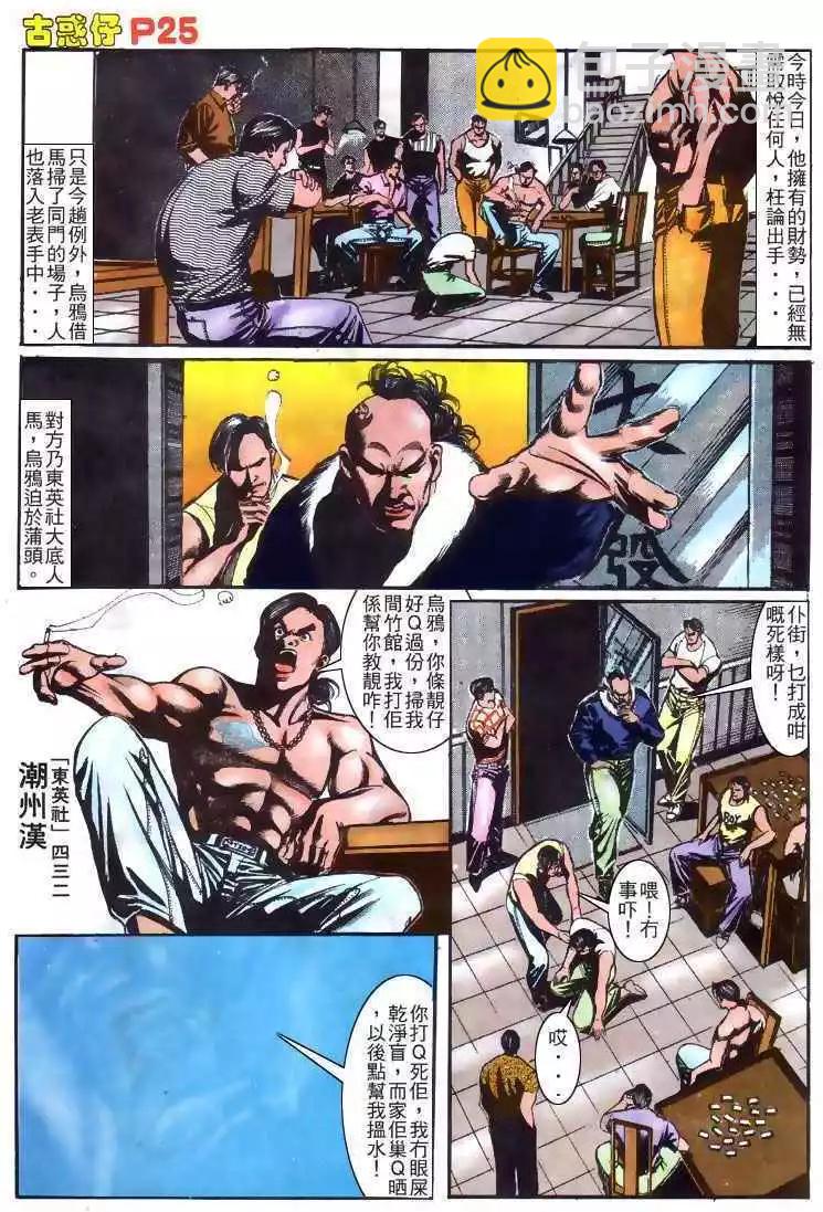 🍸古惑仔 第151卷 第20页