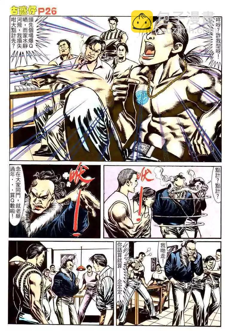 🍸古惑仔 第151卷 第21页