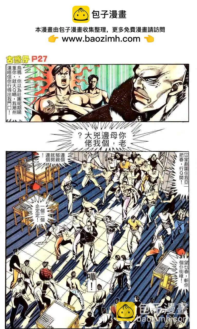 🍸古惑仔 第151卷 第22页