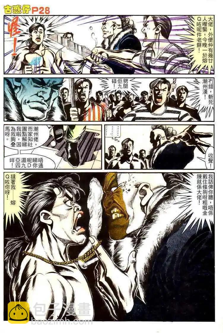 🍸古惑仔 第151卷 第23页