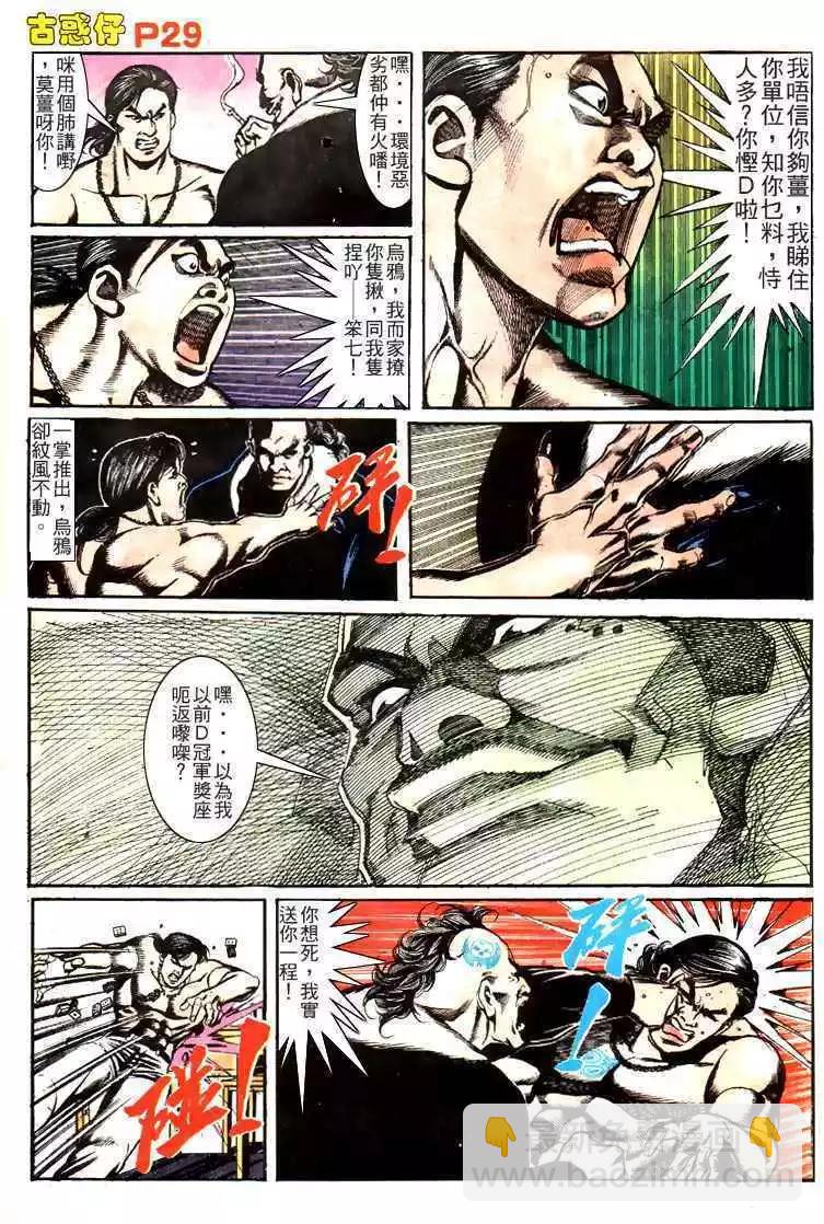 🍸古惑仔 第151卷 第24页