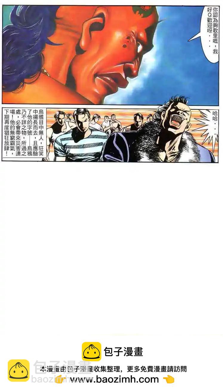 🍸古惑仔 第151卷 第28页