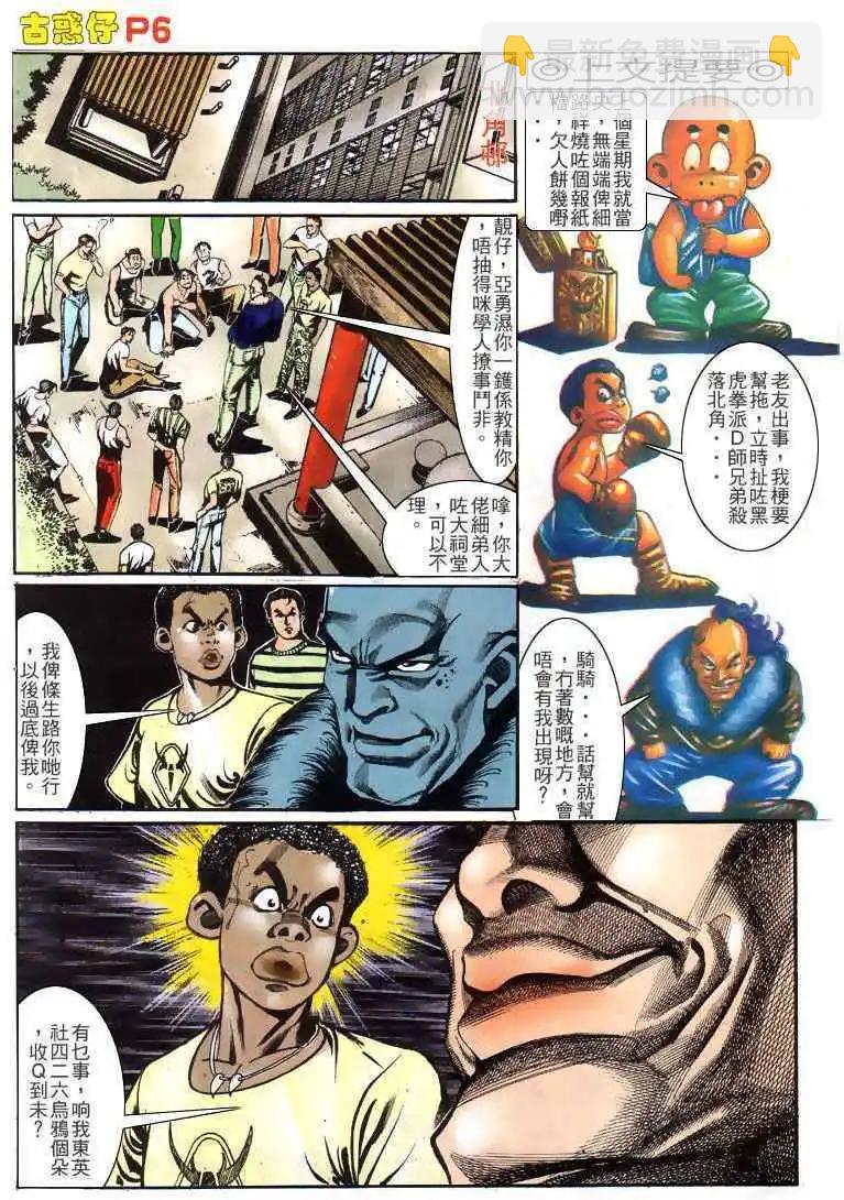 🍸古惑仔 第151卷 第3页
