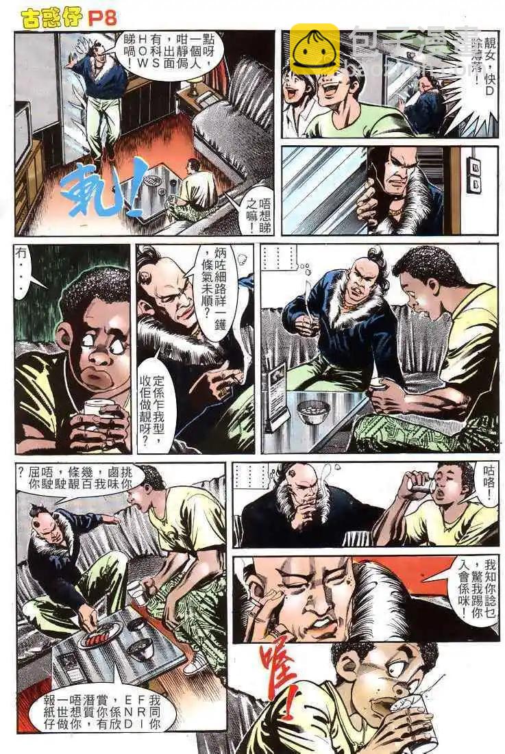 🍸古惑仔 第151卷 第5页