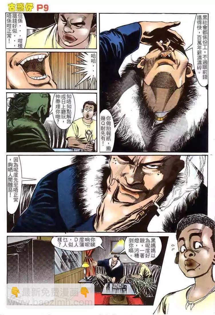 🍸古惑仔 第151卷 第6页