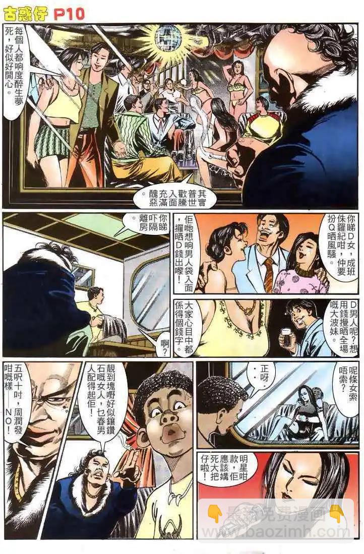 🍸古惑仔 第151卷 第7页