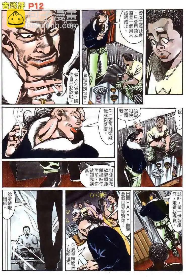 🍸古惑仔 第151卷 第9页