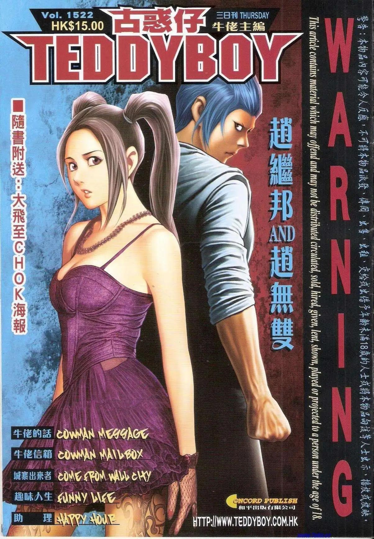🍸古惑仔 第1522卷 第1页