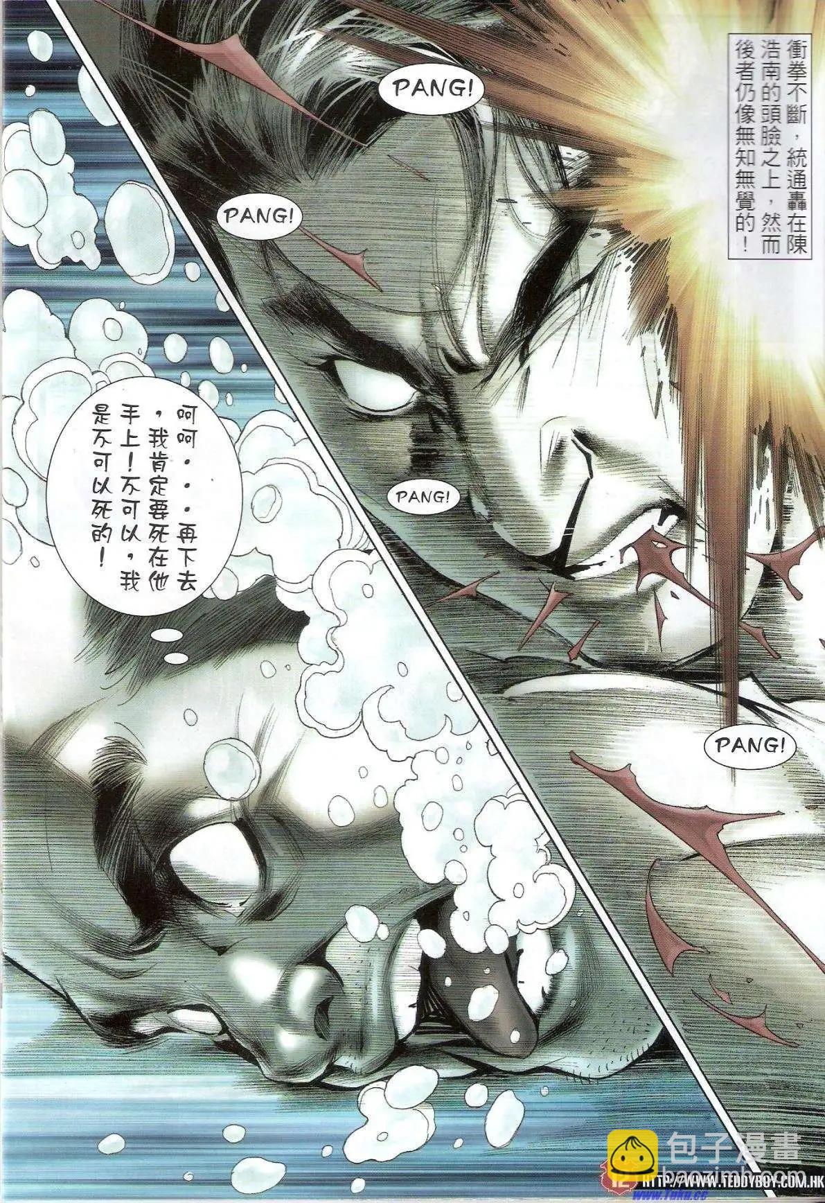 🍸古惑仔 第1522卷 第12页