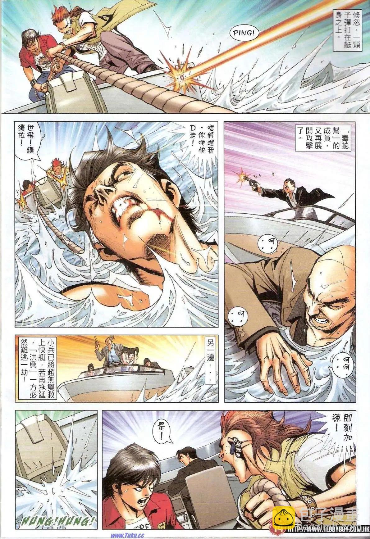 🍸古惑仔 第1522卷 第14页