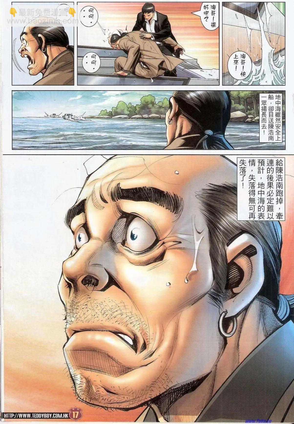 🍸古惑仔 第1522卷 第17页