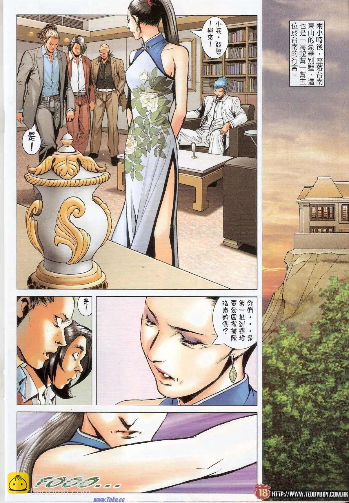 🍸古惑仔 第1522卷 第18页