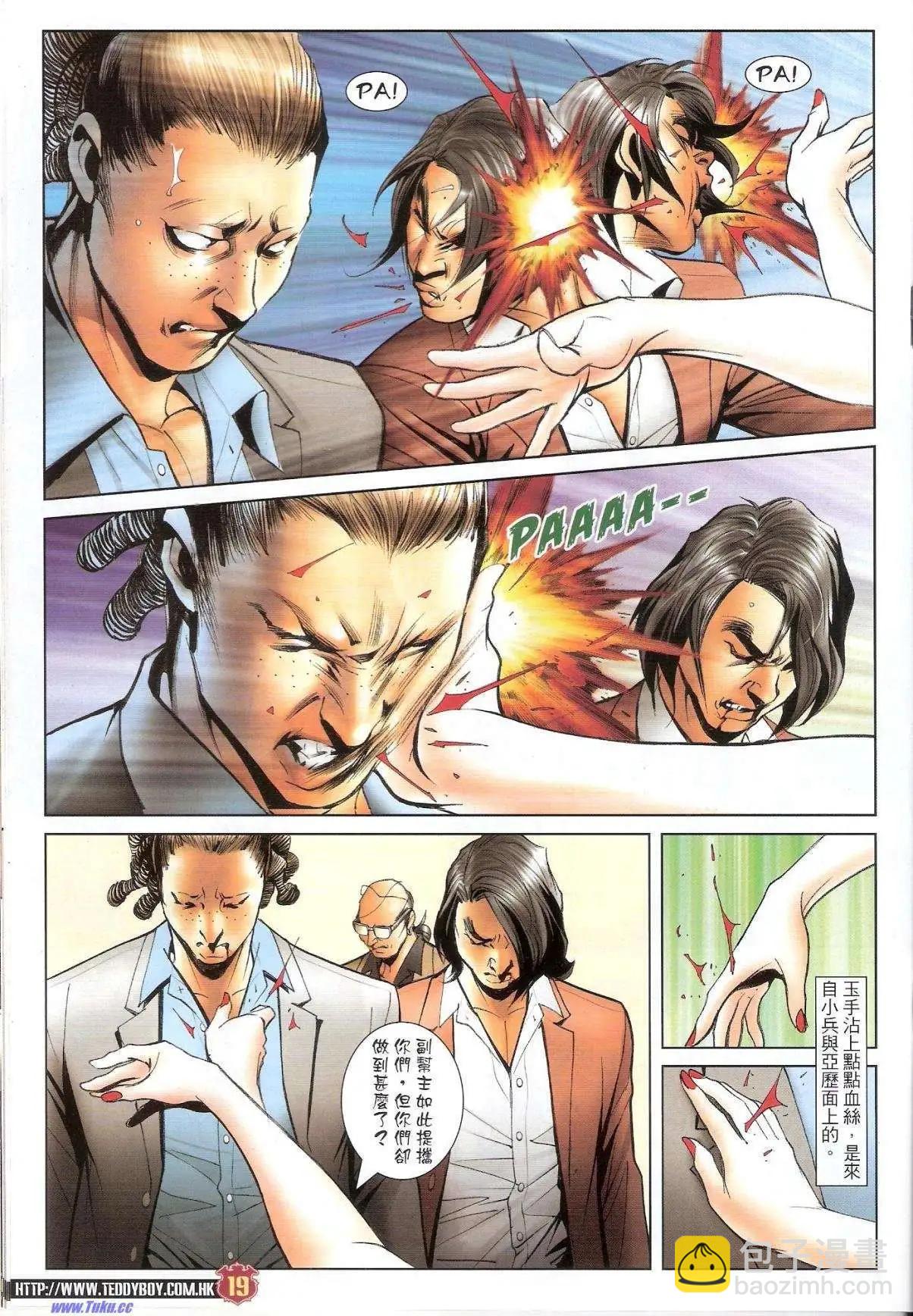 🍸古惑仔 第1522卷 第19页