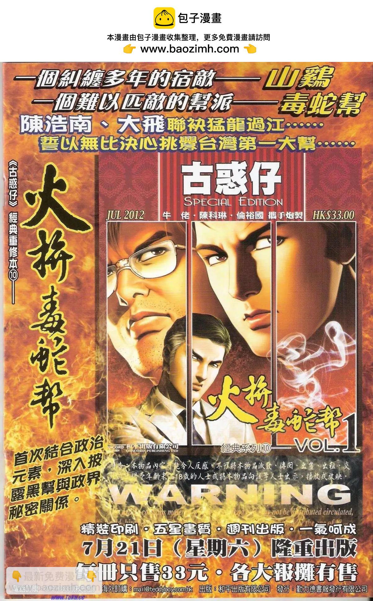 🍸古惑仔 第1522卷 第2页