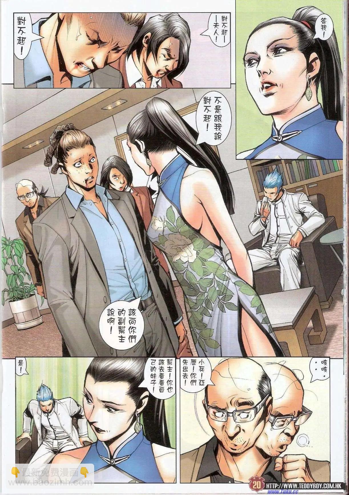 🍸古惑仔 第1522卷 第20页