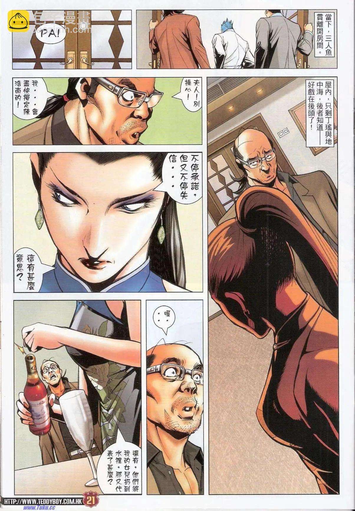 🍸古惑仔 第1522卷 第21页