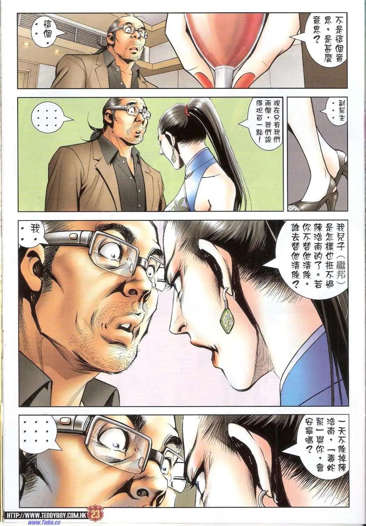 🍸古惑仔 第1522卷 第23页