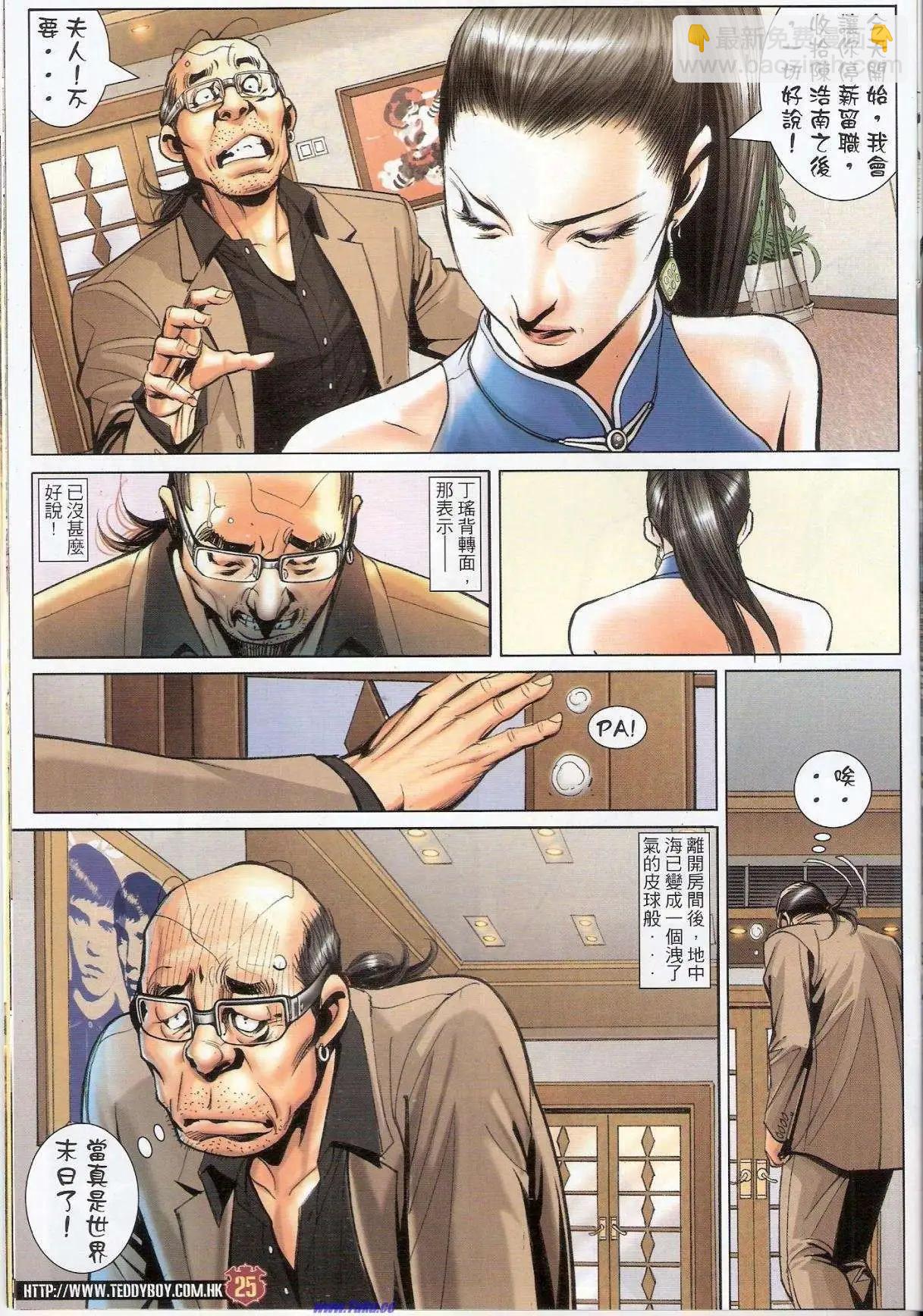 🍸古惑仔 第1522卷 第25页