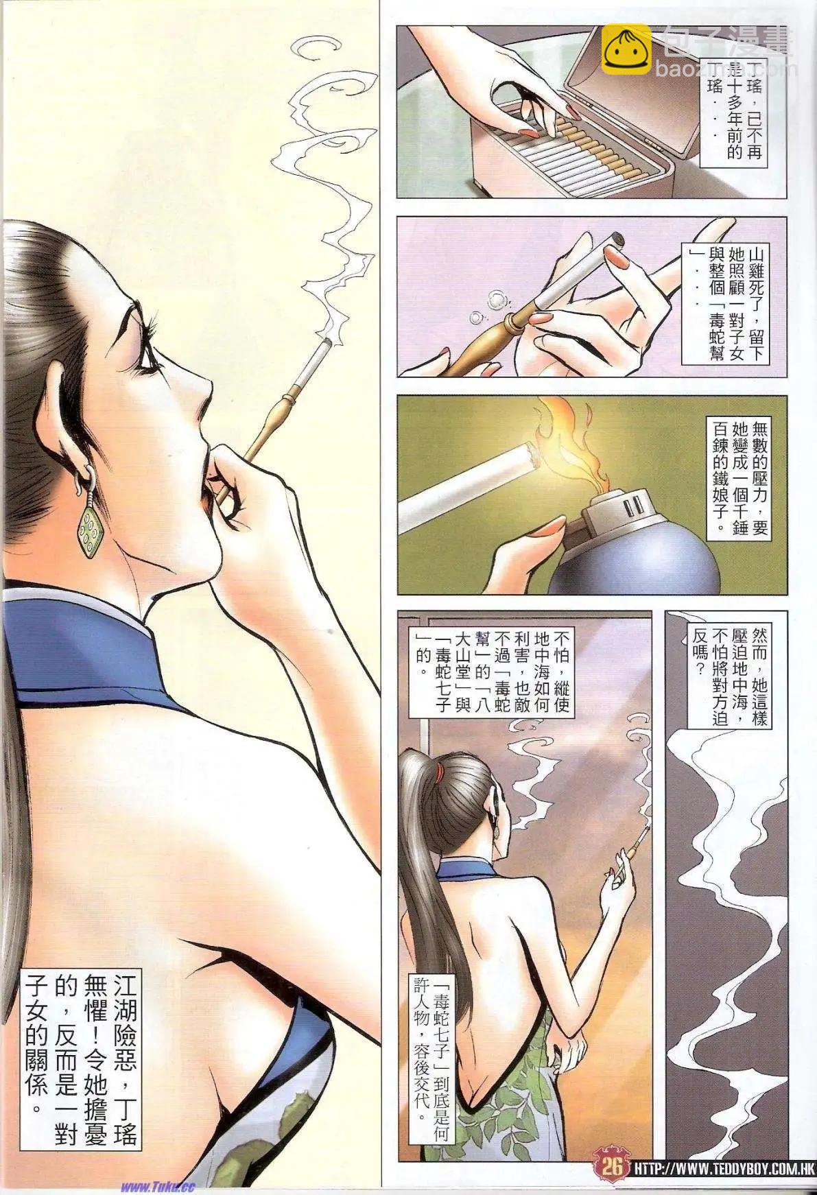 🍸古惑仔 第1522卷 第26页