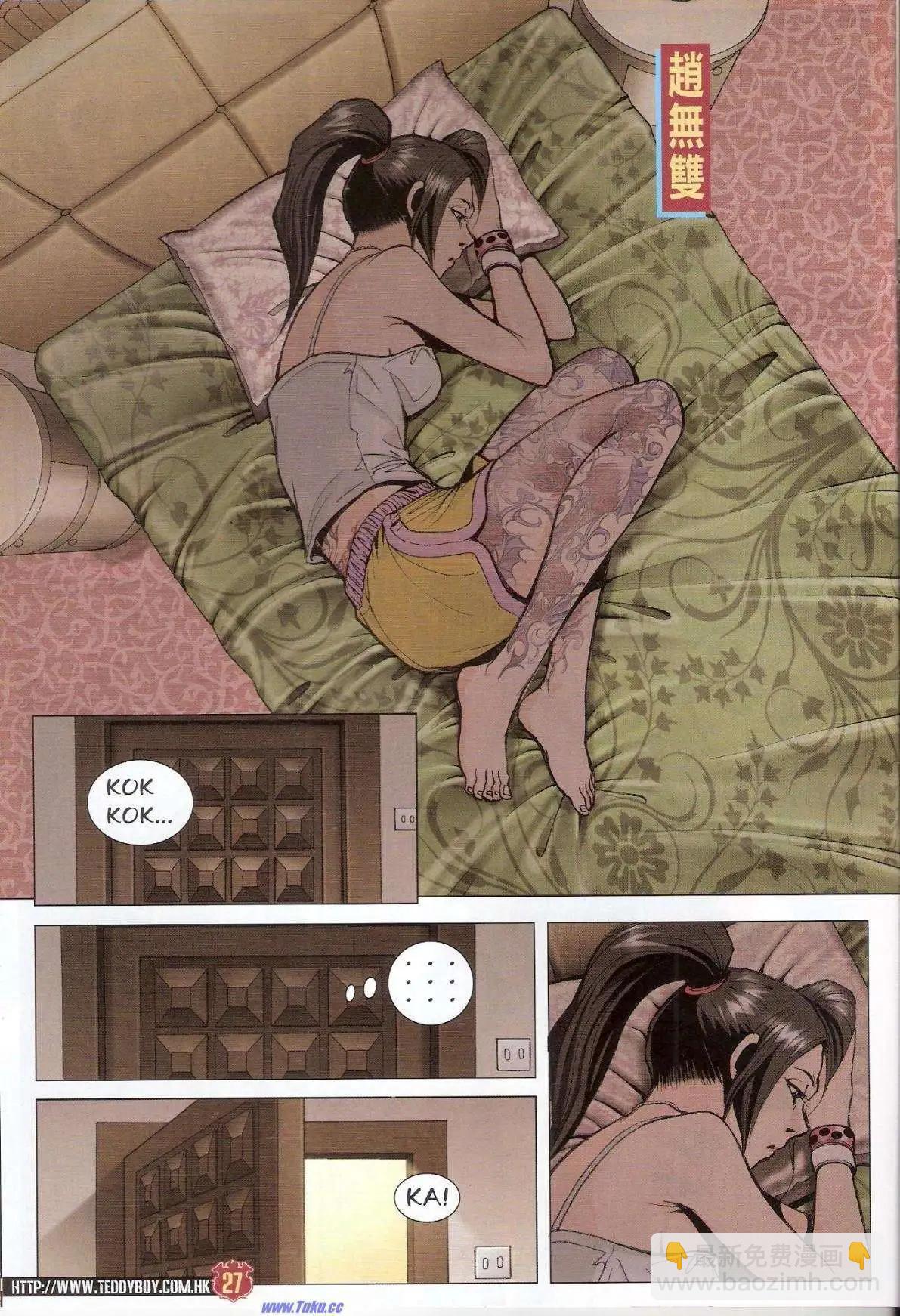 🍸古惑仔 第1522卷 第27页