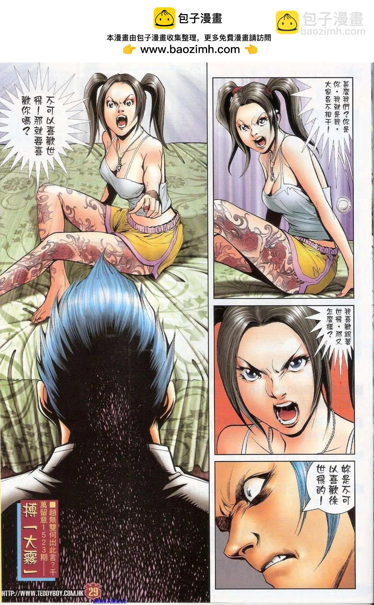 🍸古惑仔 第1522卷 第29页