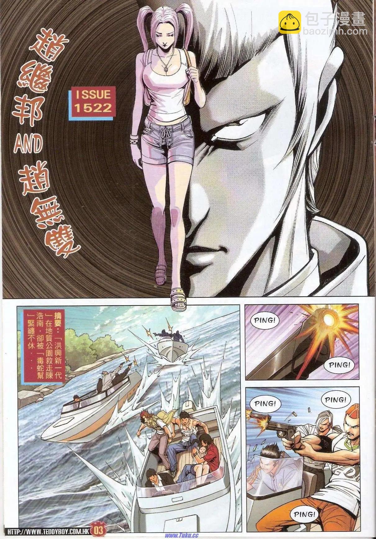 🍸古惑仔 第1522卷 第3页