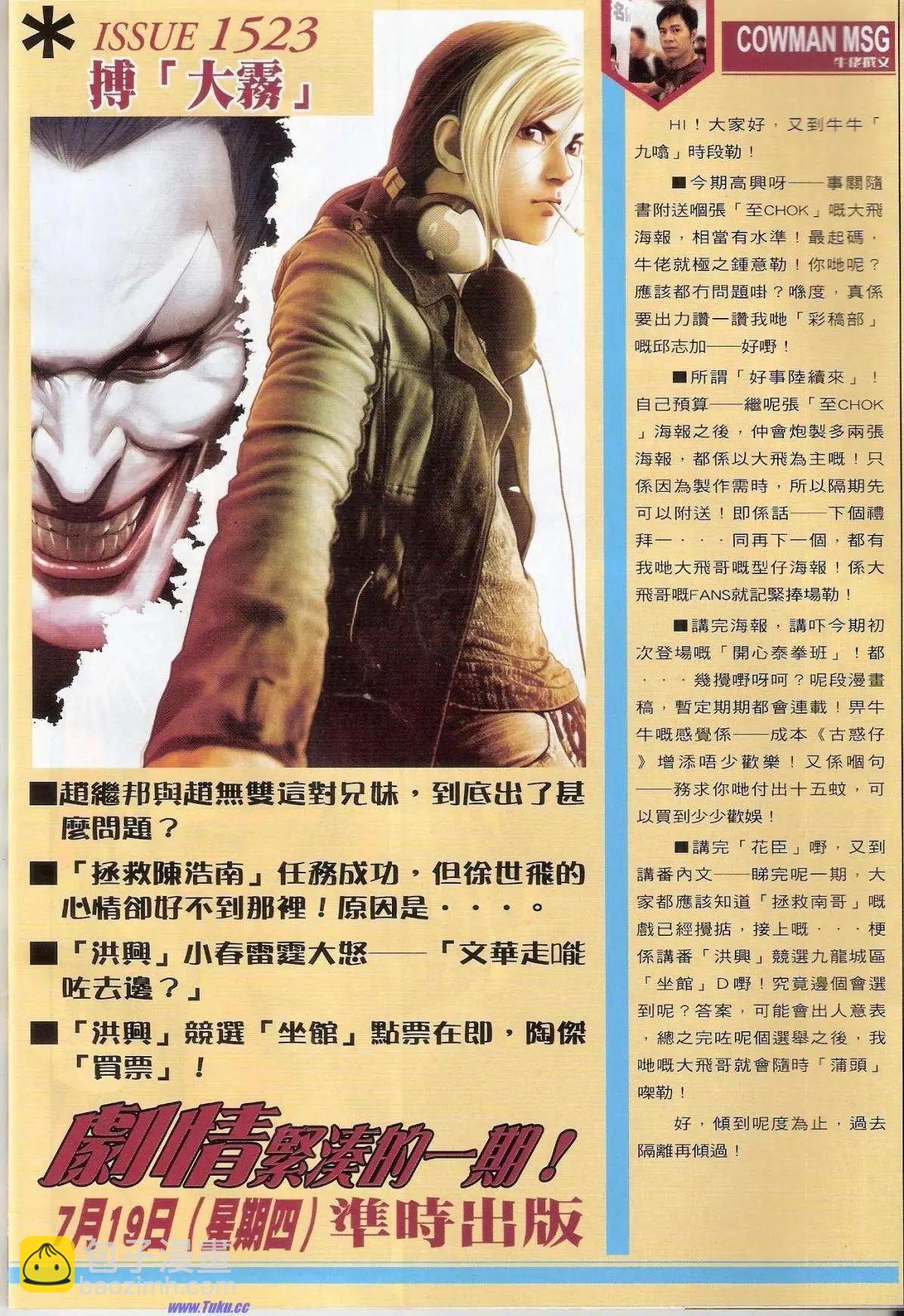 🍸古惑仔 第1522卷 第30页