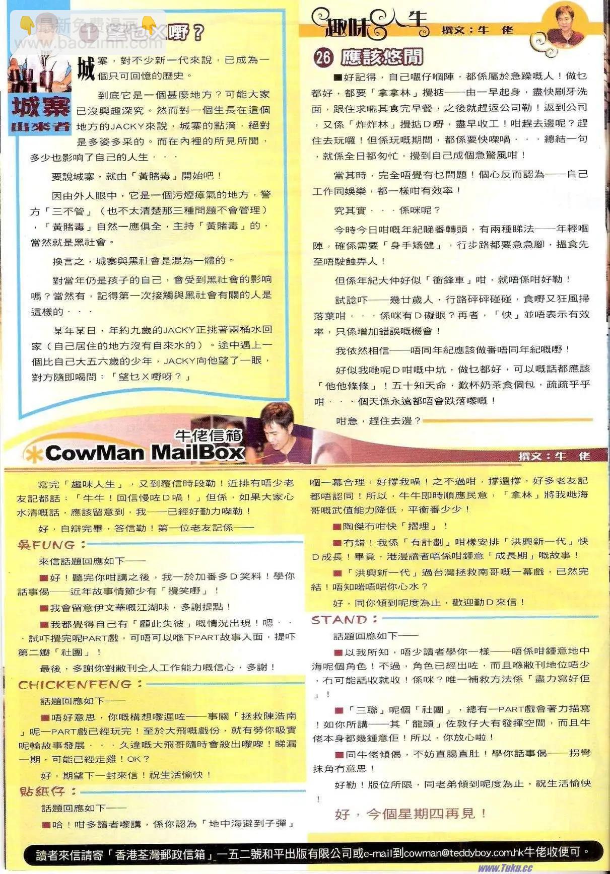 🍸古惑仔 第1522卷 第31页