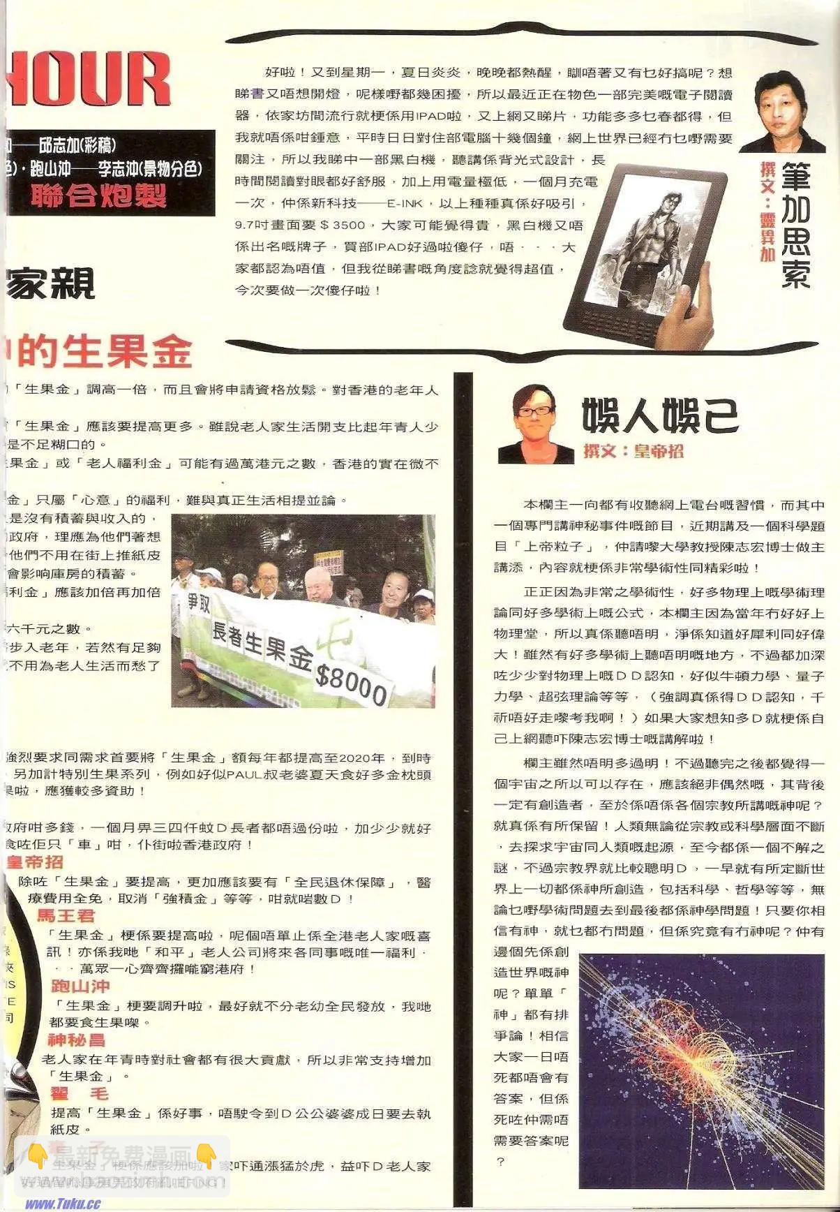 🍸古惑仔 第1522卷 第32页