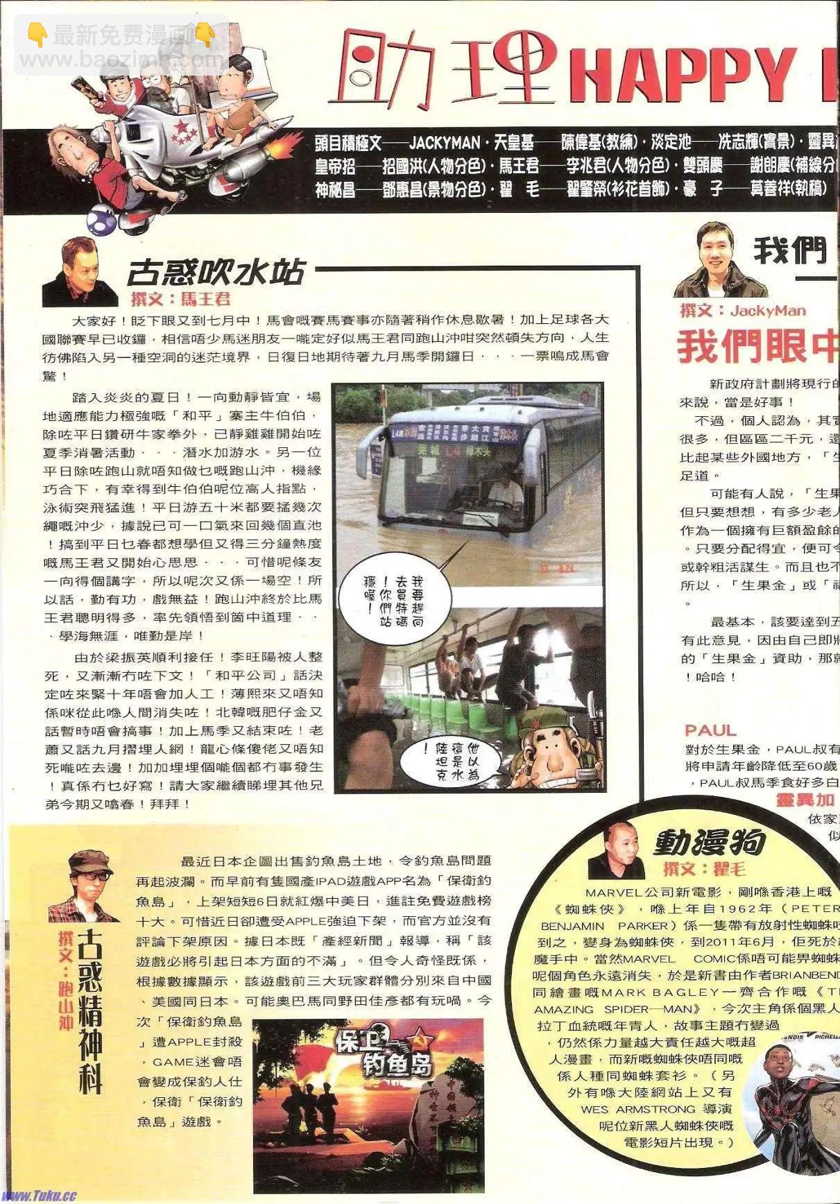 🍸古惑仔 第1522卷 第33页