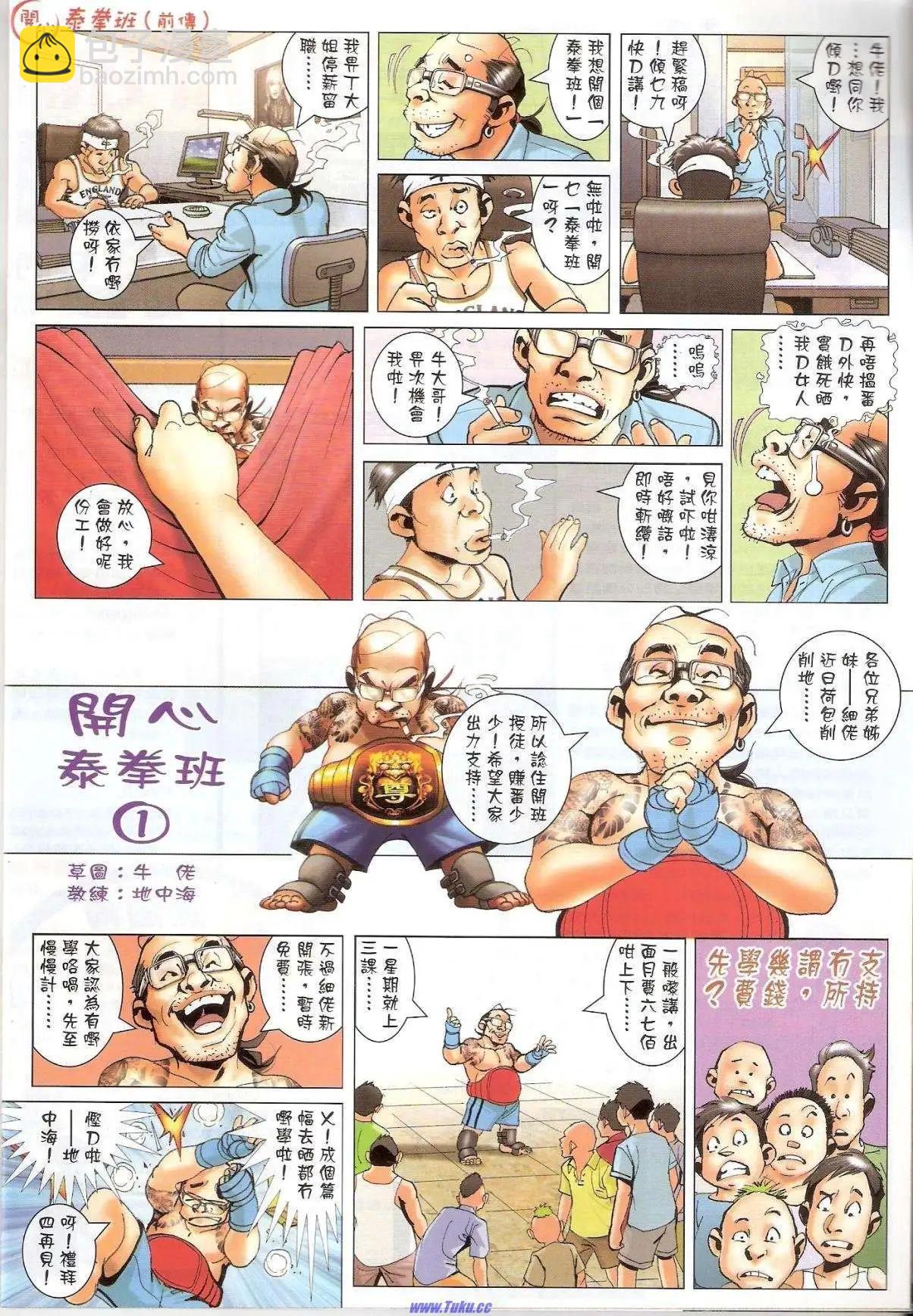 🍸古惑仔 第1522卷 第34页