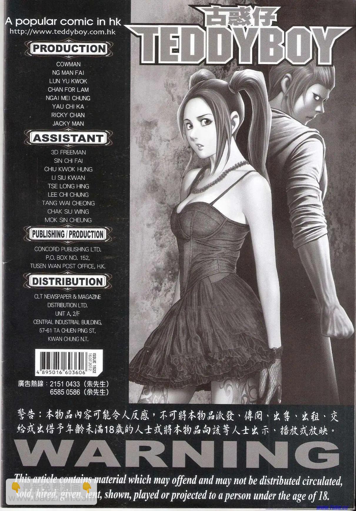 🍸古惑仔 第1522卷 第35页