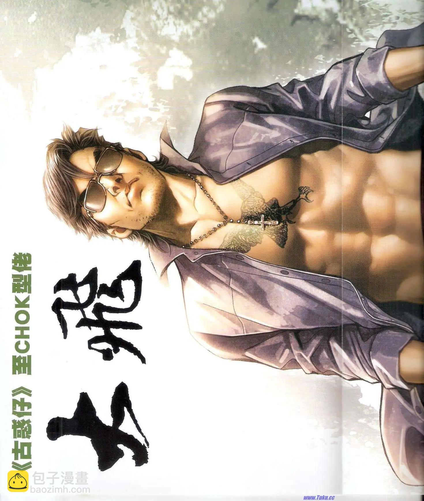 🍸古惑仔 第1522卷 第36页