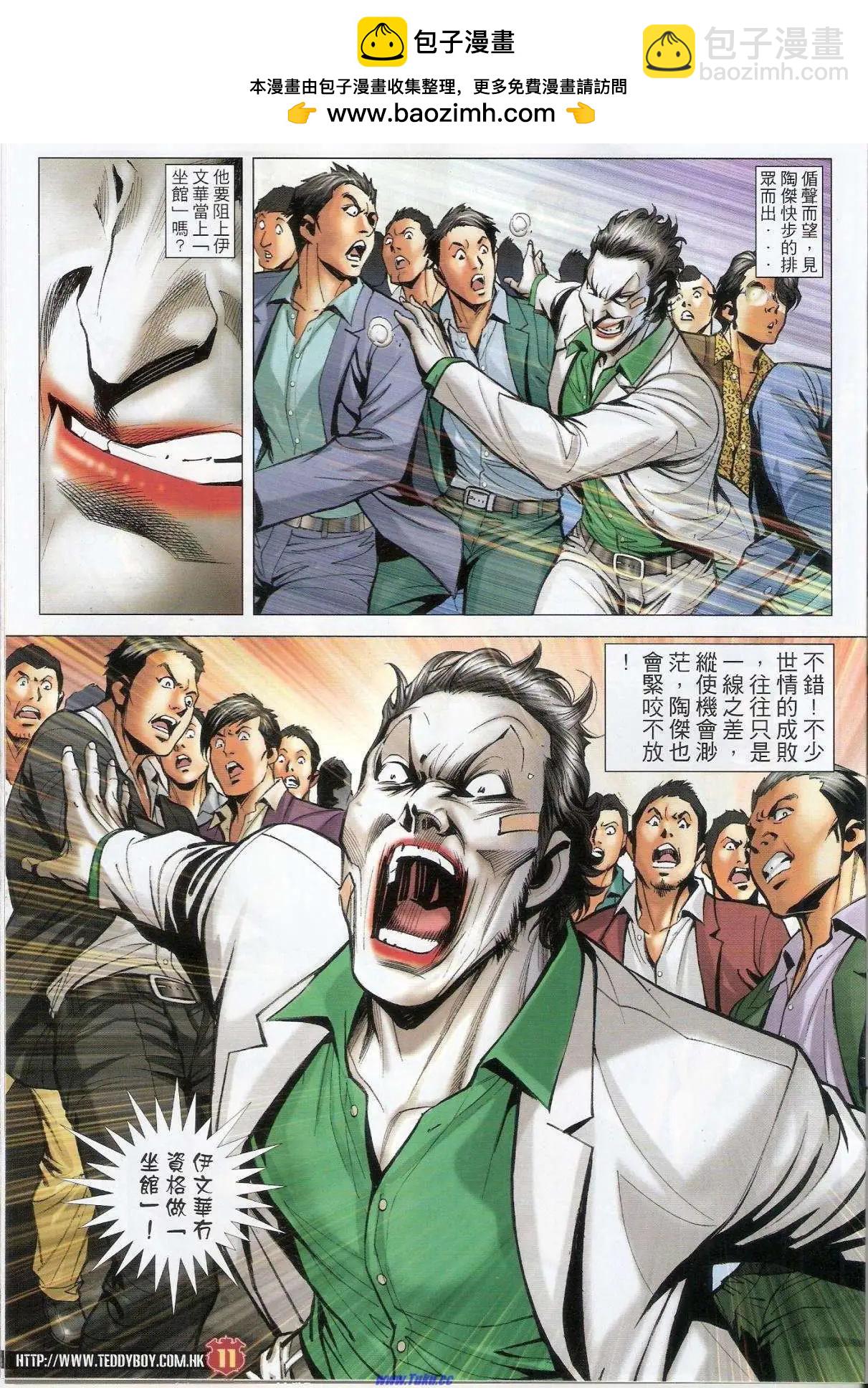 🍸古惑仔 第1524卷 第10页