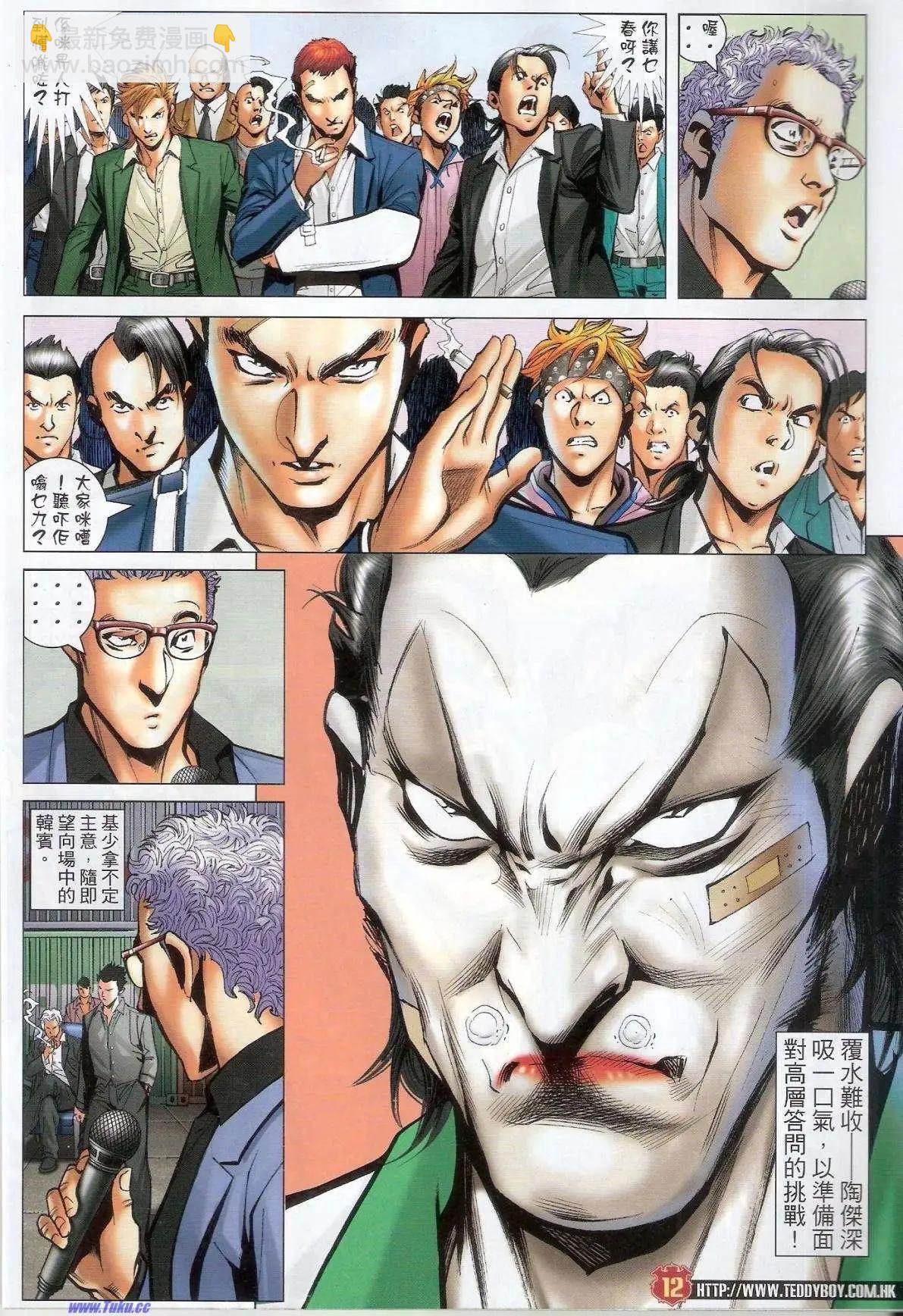 🍸古惑仔 第1524卷 第11页